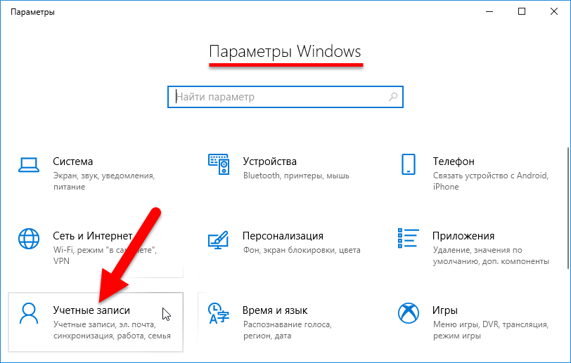 Пароль Windows 10. Ввод пароля Windows 10. Экран для введения пароля. Ввел пароль виндовс 10. Вход без пароля автоматический