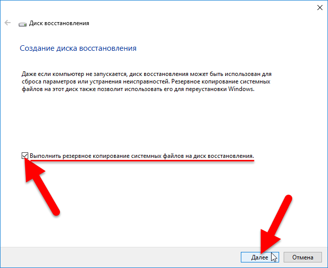 Создать диск восстановления windows. Создать диск восстановления. Создать диск восстановления системы. Создать диск восстановления Windows 10. Windows 10 как восстановить систему с флешки