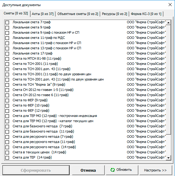Выбор форм сметных документов