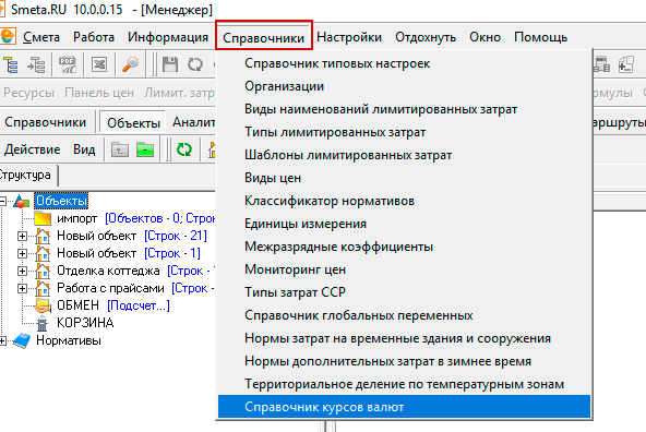 Меню: Справочник курсов валют
