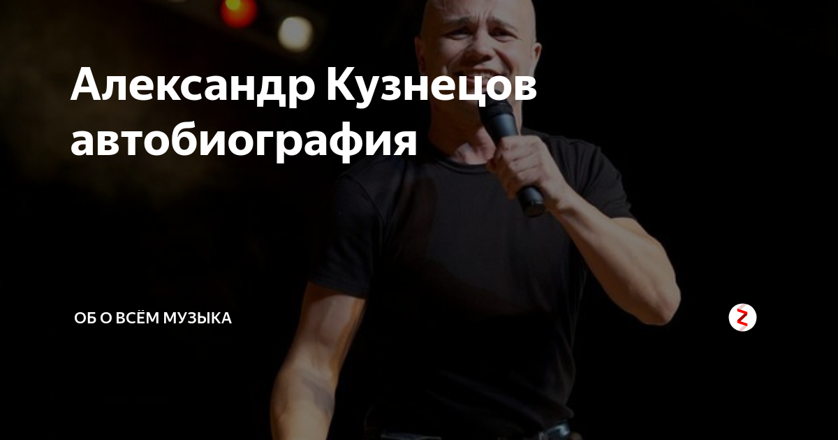 александр кузнецов песни