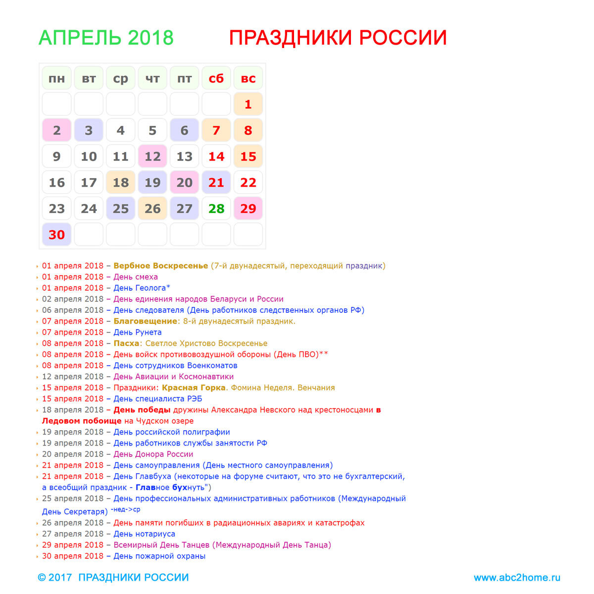 Праздники в апреле. Праздники в апреле в России. Календарь праздников на апрель. Календарь апрельских праздников.