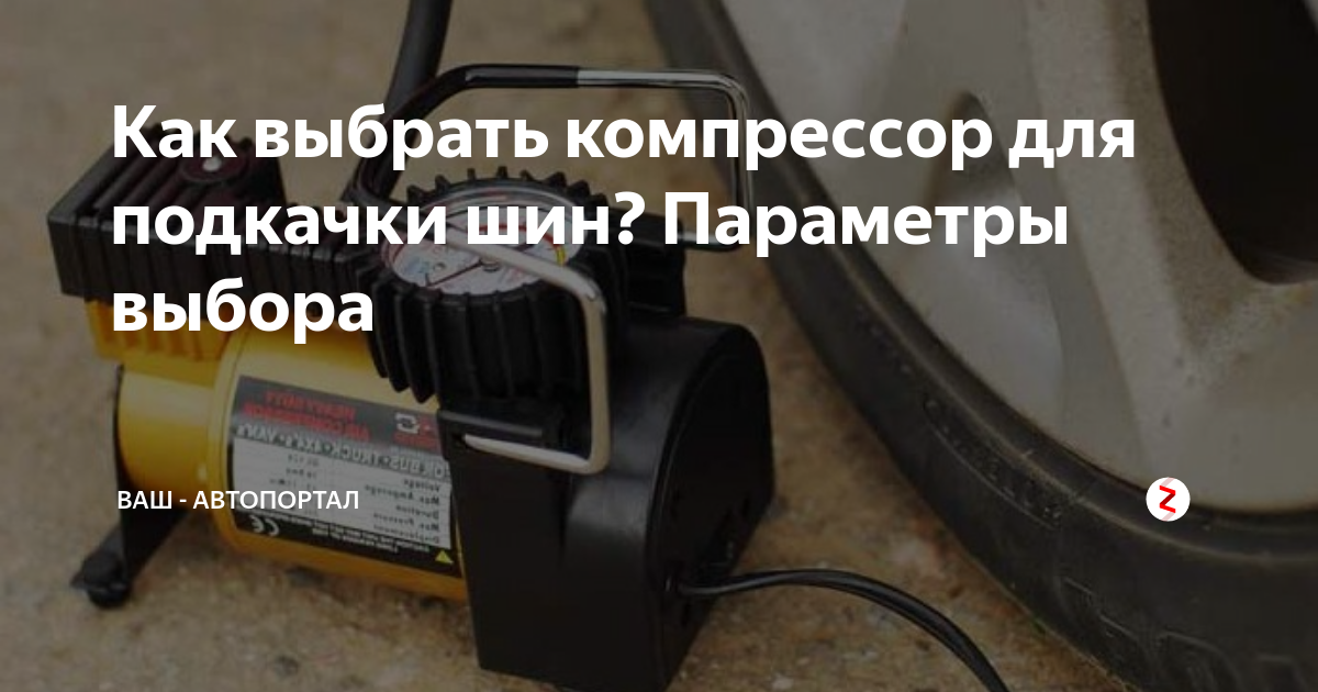 Схема автомобильного компрессора для подкачки шин