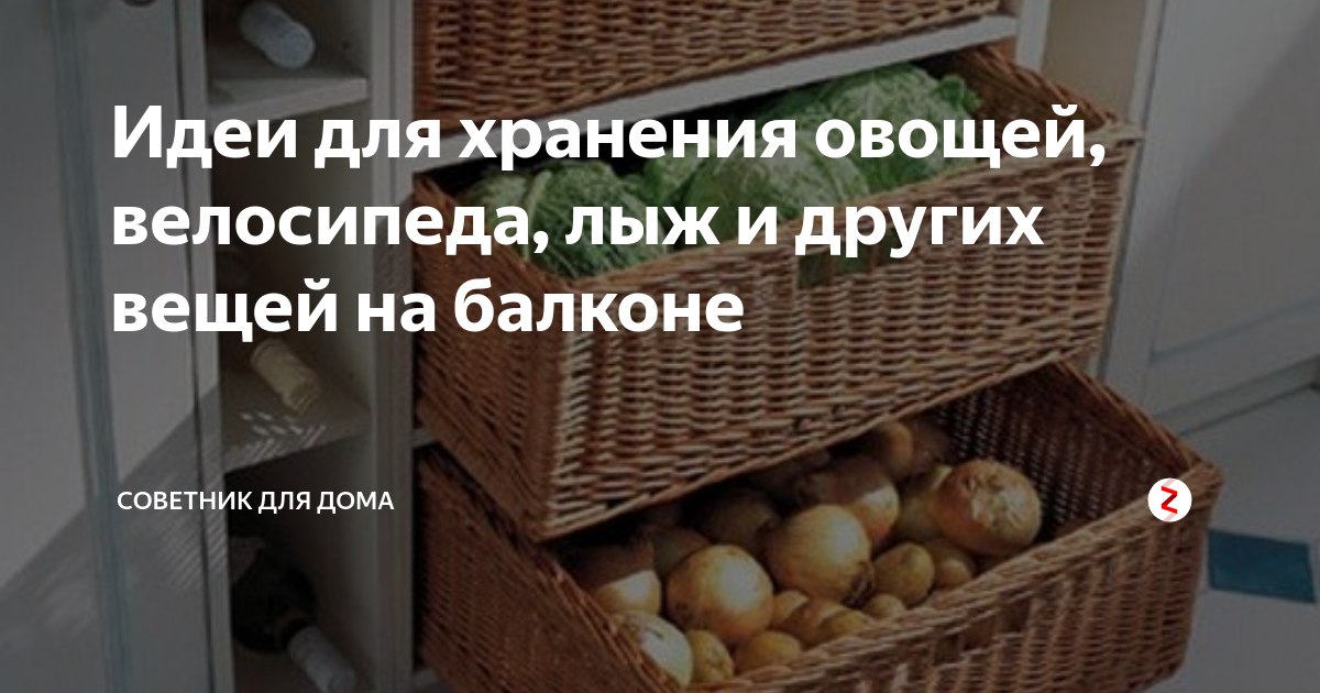 Шкаф для хранения продуктов на балконе