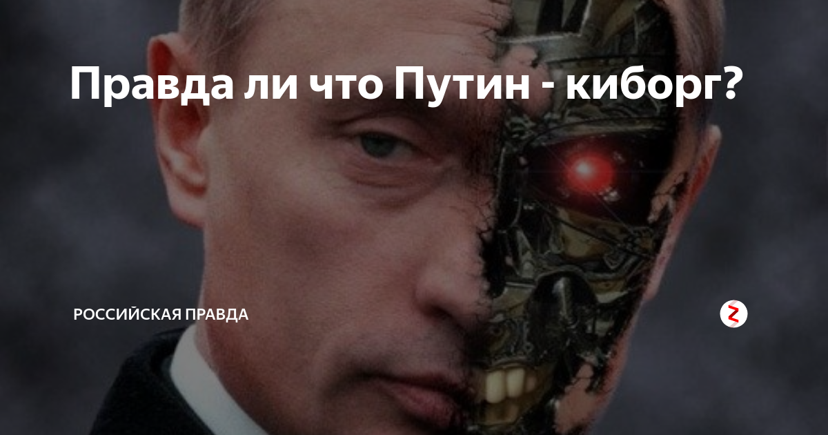 Putin: 