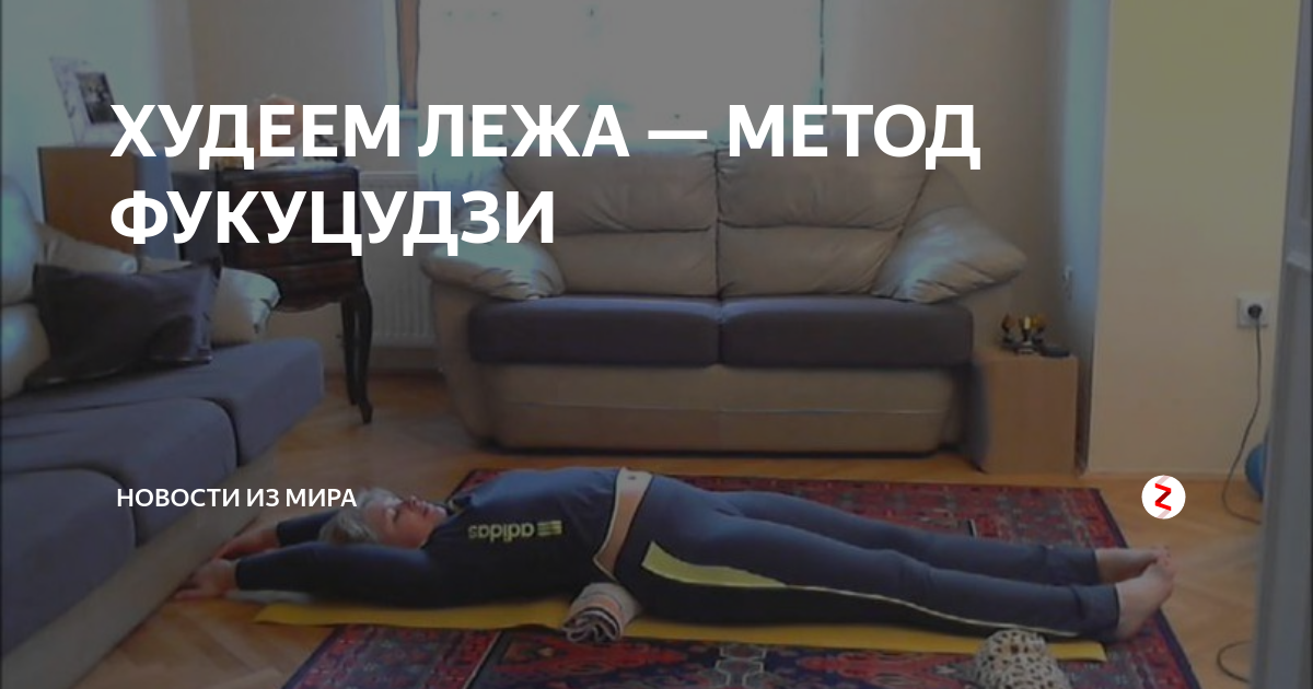 Японская гимнастика система занятий на 55 дней
