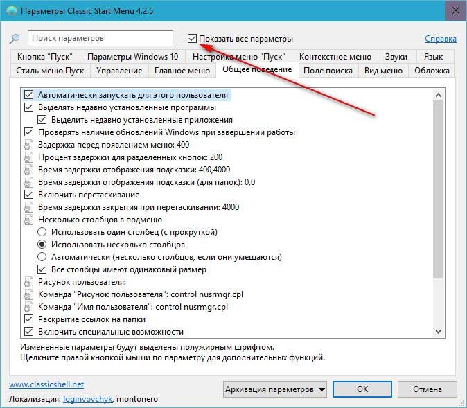 Классическое меню пуск Windows 7 в Windows 10