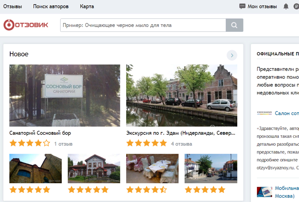 Отзовик сайт отзывов. Отзовик. Отзовик картинка.
