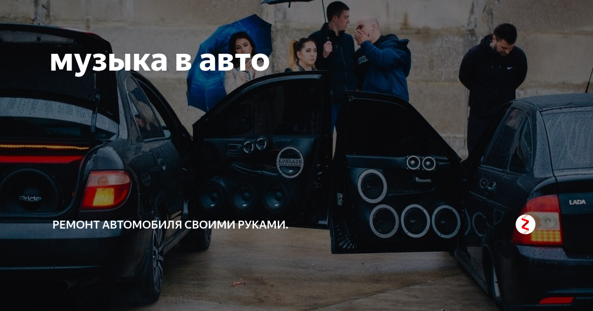 Музыка в машину | ВКонтакте