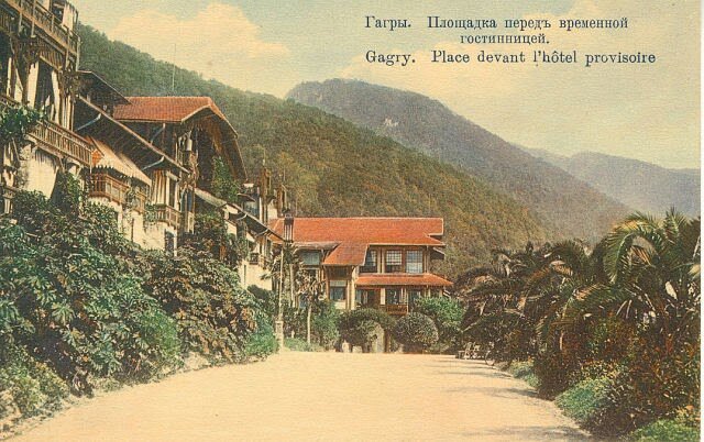 Старая, ещё досоветская открытка. Здесь - "Гагры"