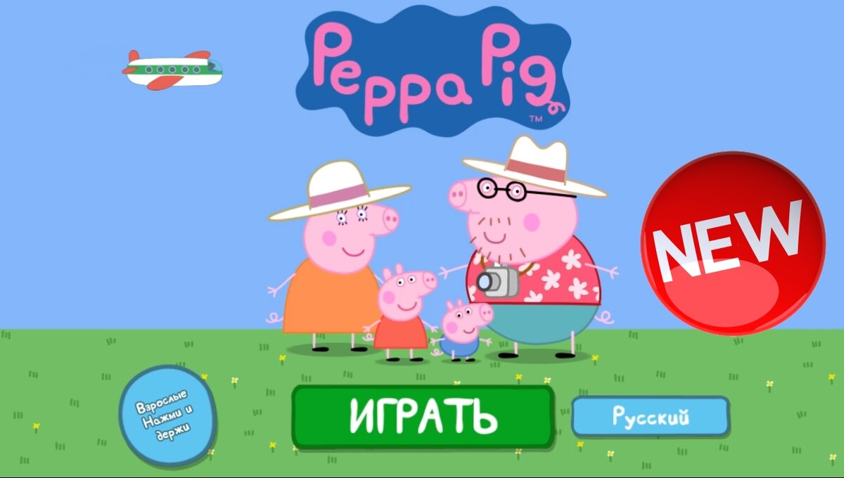 Свинка Пеппа Скачать Игры На Андроид Каникулы Свинки Пеппы | Games.