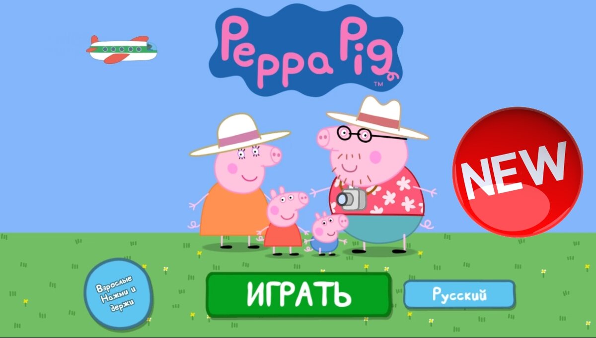 Игра свинка