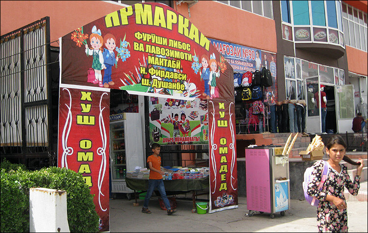 Школьная ярмарка в Душанбе. Фото «Ферганы»
