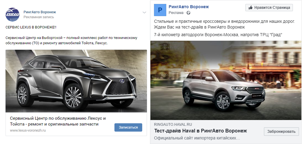 Примеры объявлений Вконтакте и facebook