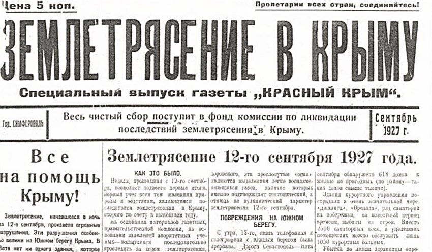 Вырезка из газеты 12 сентября 1927 года