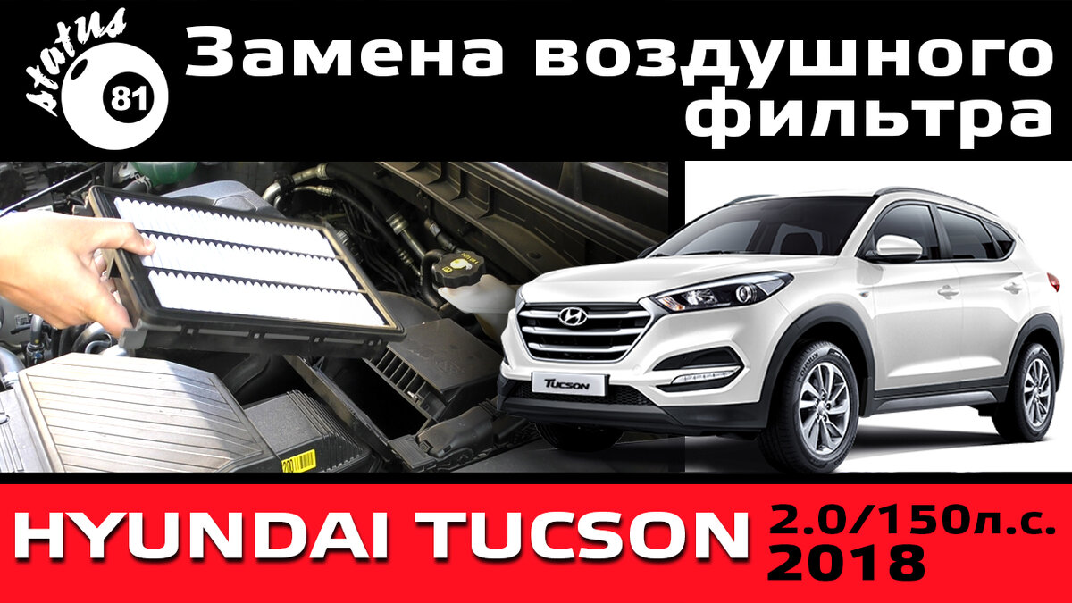 Как самостоятельно поменять салонный фильтр в Hyundai Tucson