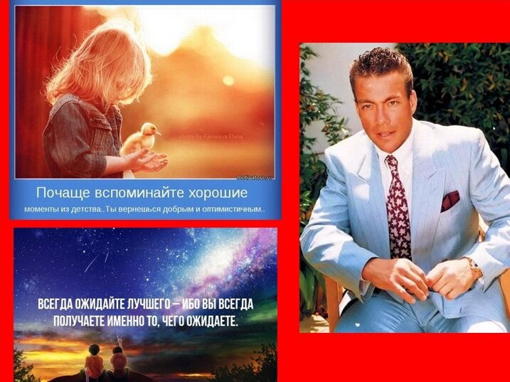 Коллаж из иллюстраций с сайтов:  1) http://valet.ru/user/293688844/ ;
2) http://www.mm52.net/star/jean_claude_van_damme/photo_31.html ;
3) https://sun1-3.userapi.com/c7002/v7002351/4b894/XvsdlV2s8h0.jpg 