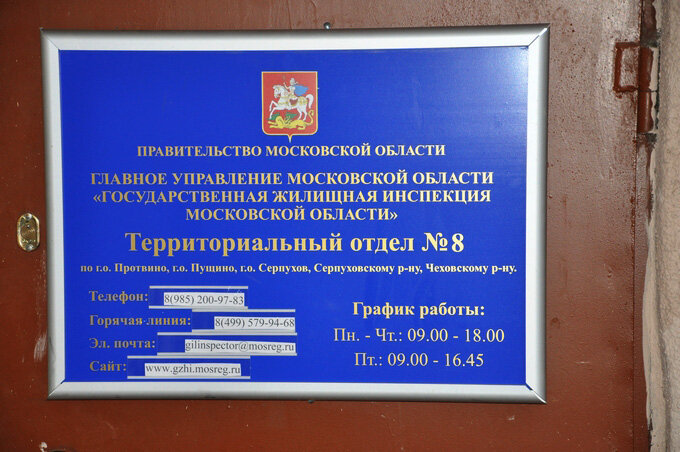 Адрес государственное учреждение. Трудовая инспекция Московской области. График работы управляющей компании. Жилищная инспекция Московской области. Жилищная инспекция режим работы.