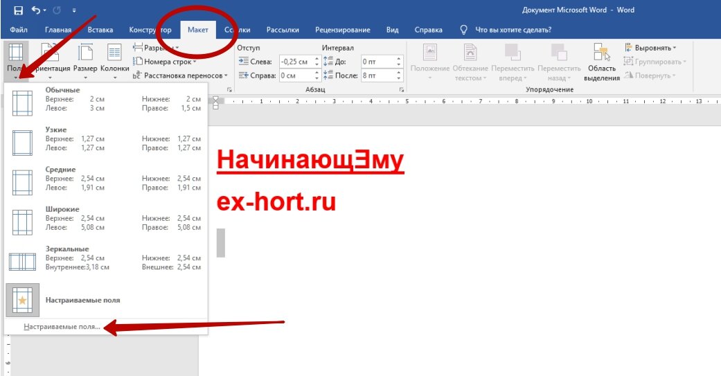 Как редактировать поля в word. Настройка полей в Word. Word поля страницы. Размер страницы в Ворде. Поля документа Word.