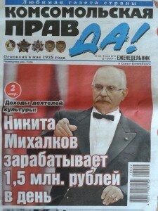  
  Наверное, можно понять заботу о русских, об охране авторских прав и о материальном положении авторов, если бы забота эта была бескорыстной. Я согласен с тем, что отчисления «с болванок» для авторов нужны, они есть в большинстве стран. Но было бы лучше, если бы этим занималась государственная структура.
Мне лично денежных отчислений от Михалкова не нужно – я творю бескорыстно! 
    