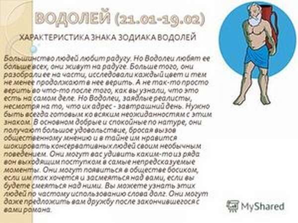 5 признаков того, что мужчина-Водолей в вас влюблен