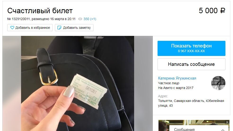 Скрин Объявления на Авито