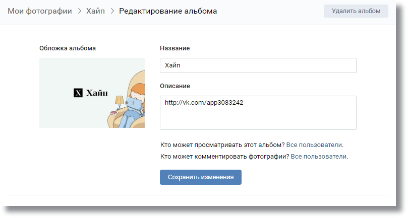 Ответы мамаияклуб.рф: как удалить альбом в вк?