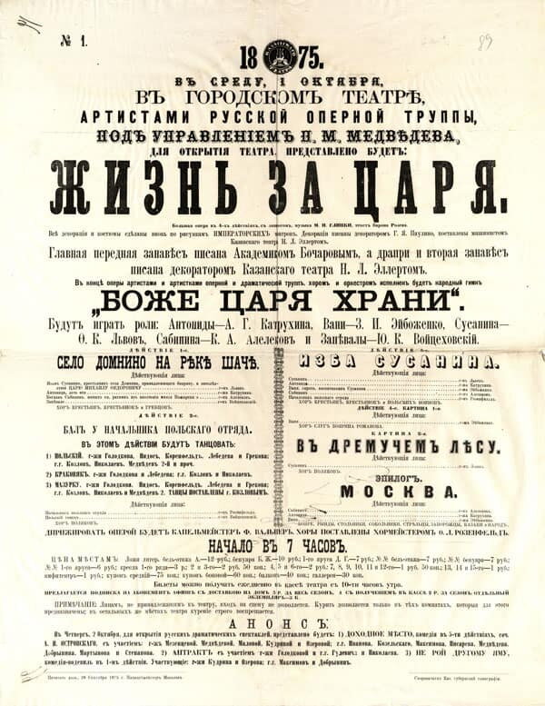 Афиша театрального представления, XIX век.