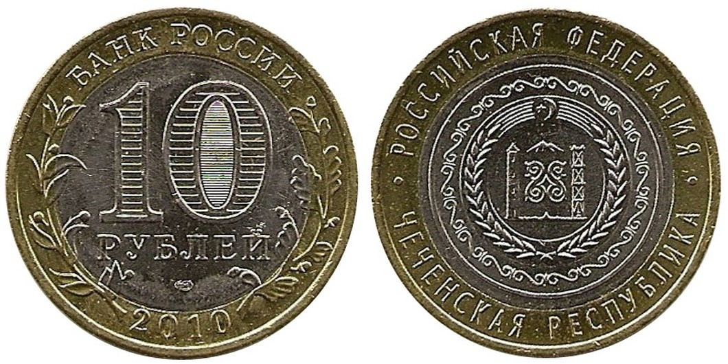 10 2011 года продать. СПМД монета 10р 2010г. Биметалл Чеченская Республика. 10 Рублевая монета Чечня. 10р Чеченская Республика.