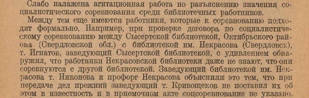 Из журнала "Красный библиотекарь", 1937 год, №4.