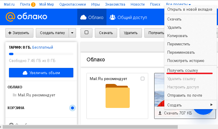 Где найти облако. Как создать ссылку на файл в облаке. Ссылка на облако майл. Создать ссылку в облако. Скопировать ссылку в облаке.