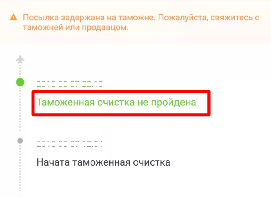 Заказ задержан таможней для дополнительной проверки. Таможня АЛИЭКСПРЕСС. Посылка проходит таможенное оформление. Посылки с АЛИЭКСПРЕСС задерживаются. ALIEXPRESS посылка задержана на таможне.