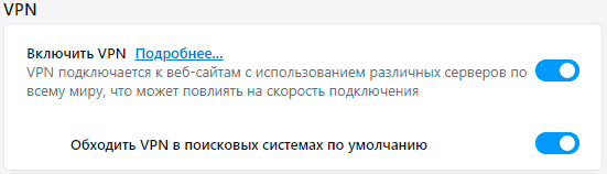 Для активации достаточно передвинуть ползунок в активное положение.
