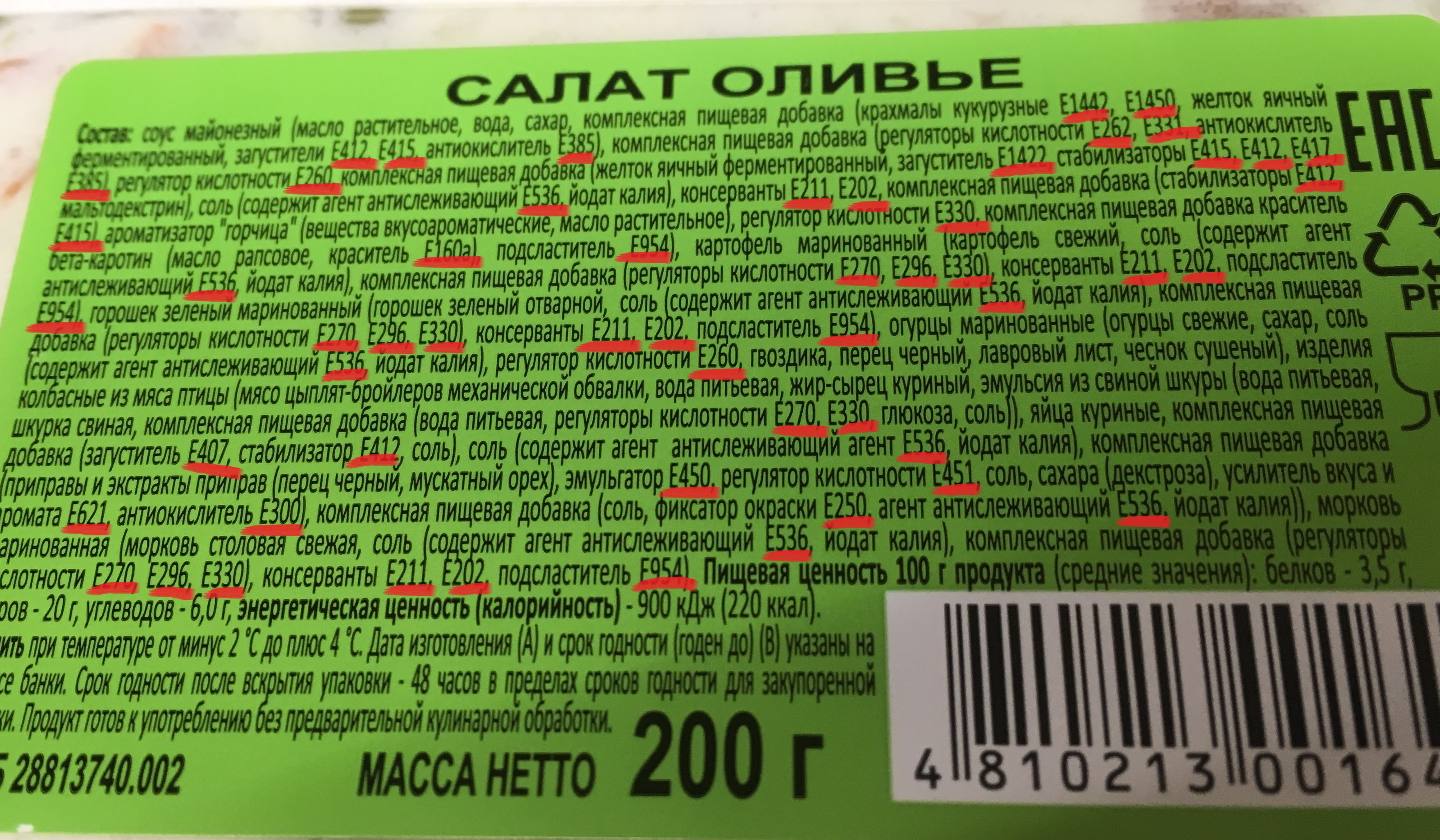 Состав указан на этикетке. Этикетки продуктов с е. Состав продукта на этикетке. Этикетки с составом продуктов. Tiketki produkt s e dobawkami.