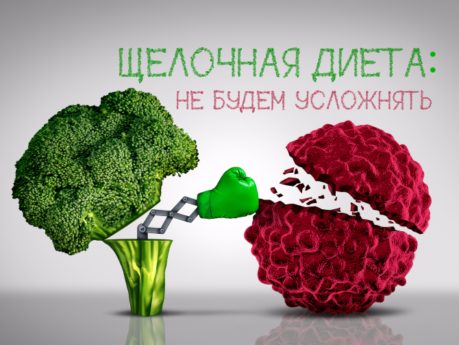 Закислители против ощелачивателей