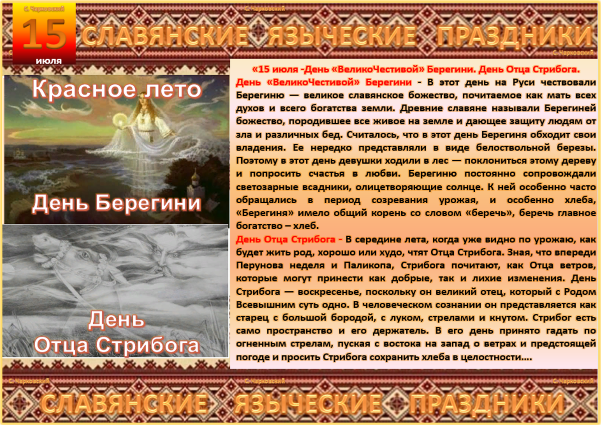 Какой сегодня праздник 15 июля. 15 Июля Славянский праздник. Славянский народный календарь. Славянские языческие праздники календарь. 15 Июля народный календарь.