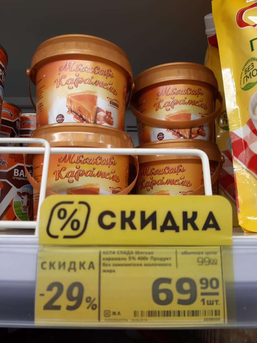 Мягкая карамель, произведена в Белгороде