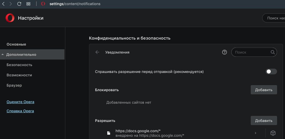 Как отключить уведомления в opera gx от сайтов. Opera gx уведомления. Как отключить звук клавиш в opera gx. Opera настройка шрифтов. Opera gx уведомления.