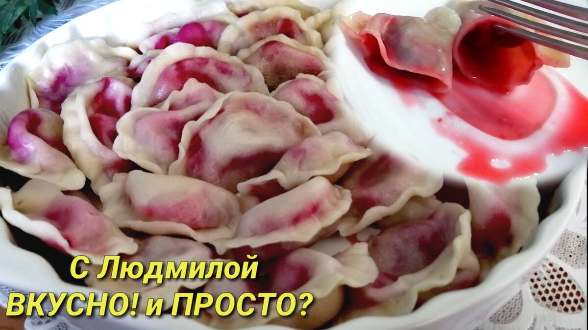 Друзья! Сегодня готовим фруктовые вареники. Я их буду делать из вишни и малины, но можно брать любую сезонную ягоду или фрукту. Хочу обратить ваше внимание на рецепт теста. Тесто по этому рецепту получается мягкое, эластичное, тонко раскатывается и не рвётся при варке. 
Вареники получаются как мешочки, наполненные ягодой и соком. 