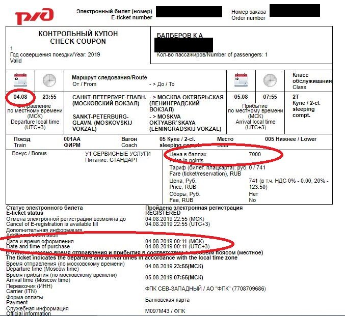 Ржд билеты телефон горячей линии бесплатный. Электронный билет. Электронный билет на поезд. Электронная регистрация билетов на поезд. Электронный билет e-ticket.
