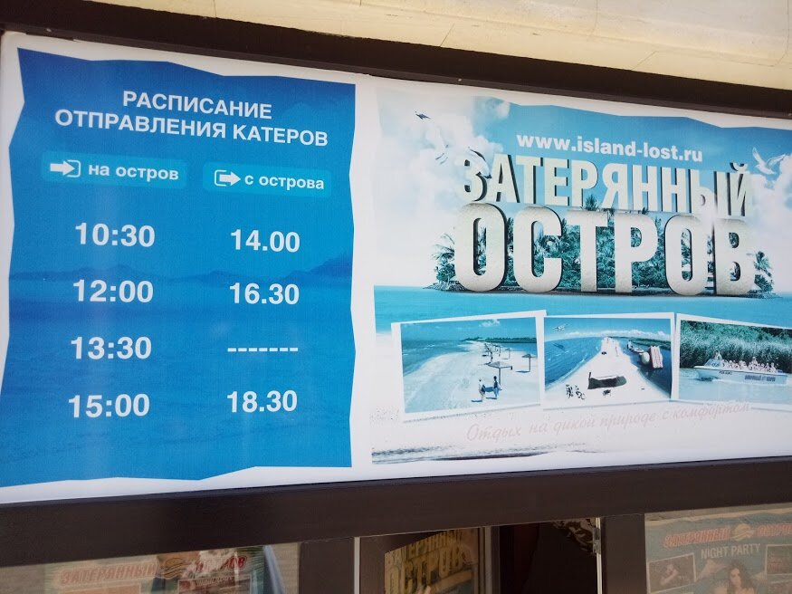 Расписание движения катеров на остров и с острова