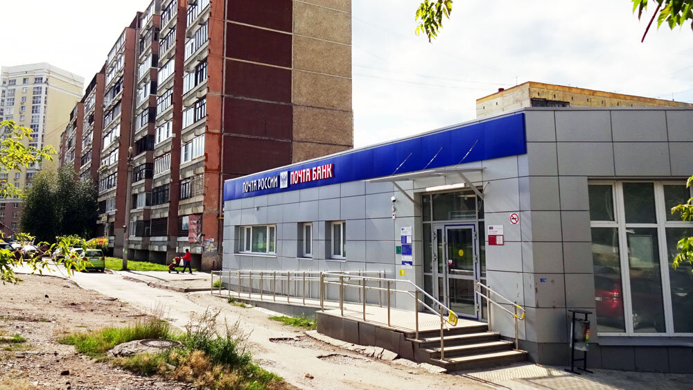 Почта России. На дорогу и газон не смотрите. Там пока ремонт.