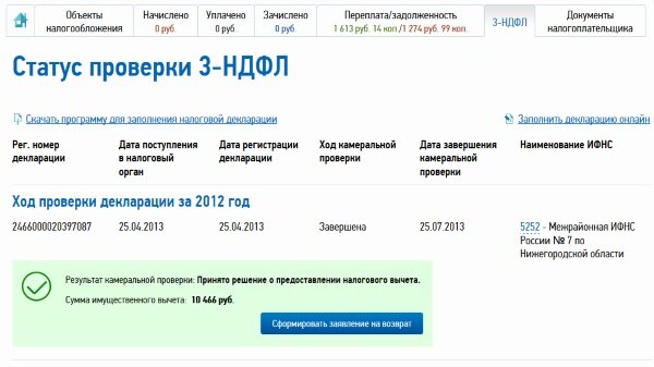 Не отображается статус налоговой проверки в личном кабинете