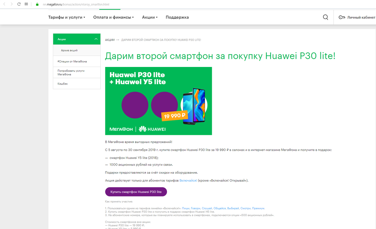 Вот выглядит экран акции с монитора ПК