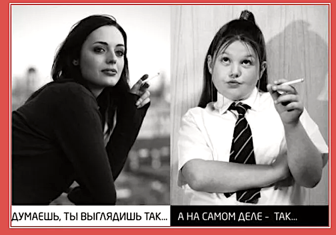 демотиватор из интернета. Очень близко к правде.Даже если вы не школьница а милая  молодая женщина. Сколько женщин закурили именно из за того, что в кино красивая киноактриса красиво страдала с сигареткой в руке?