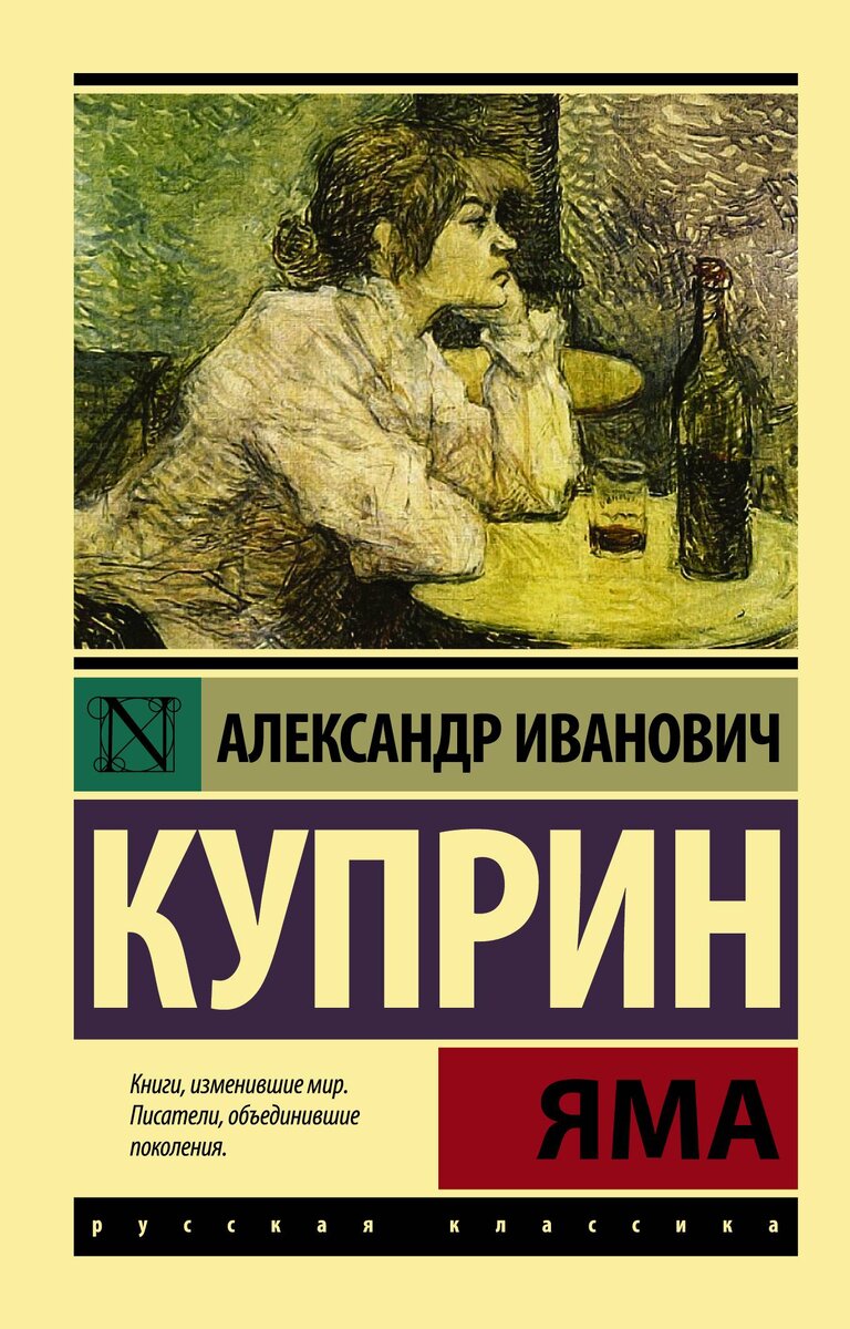 Александр Куприн - Яма (Обзор книги, Cat Boooks, Nikita Sobolev) | Никита  Соболев | Дзен