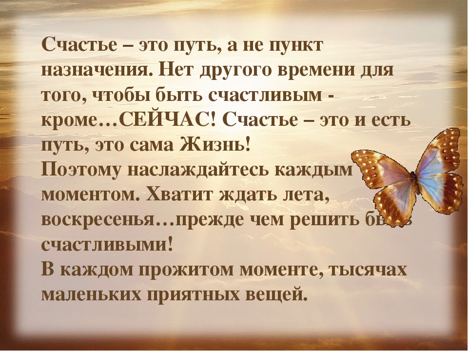 Что вы вкладываете в понятие. Счастье понятие. Понимание счастья. У каждого свое понимание счастья. Счастье термин.