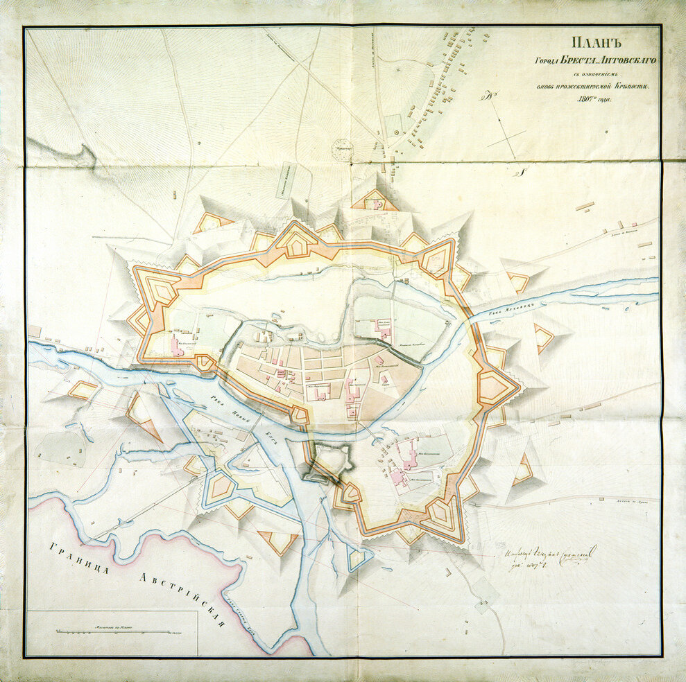 [caption id="attachment_81285" align="aligncenter" width="988"]План города Брест-Литовска с обозначением вновь проектируемой крепости. 1807. Из собраний РГВИА (Ф.349.Оп.4.Д.124)[/caption]