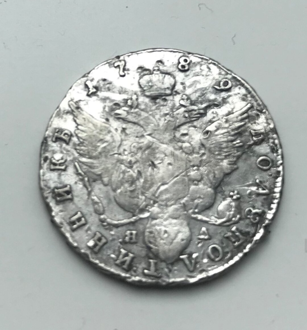 Серебряная монета полуполтина Екатерины II 1789 год