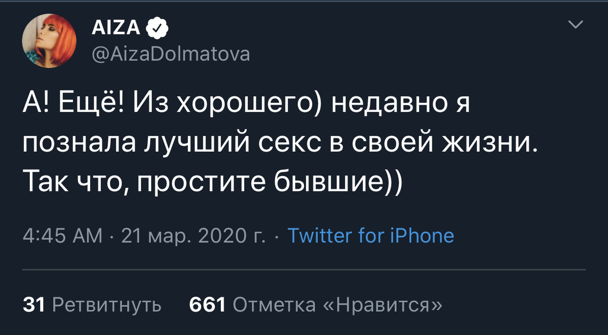 Скрин Твиттера Айзы 